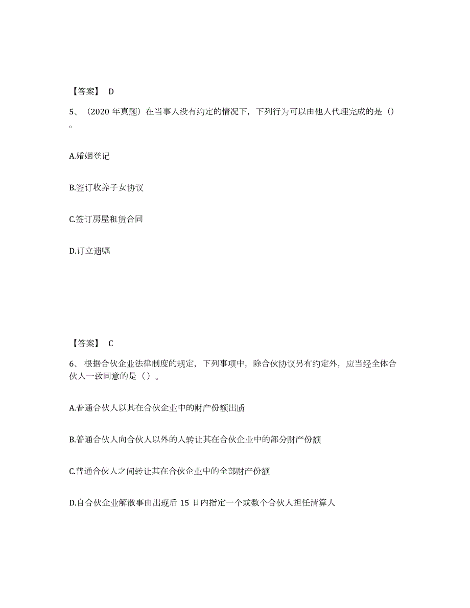 2023年广西壮族自治区中级会计职称之中级会计经济法自我检测试卷A卷附答案_第3页