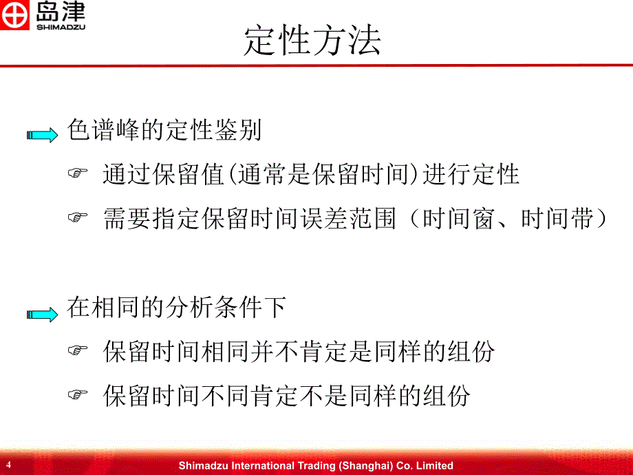 液相数据处理课件_第4页