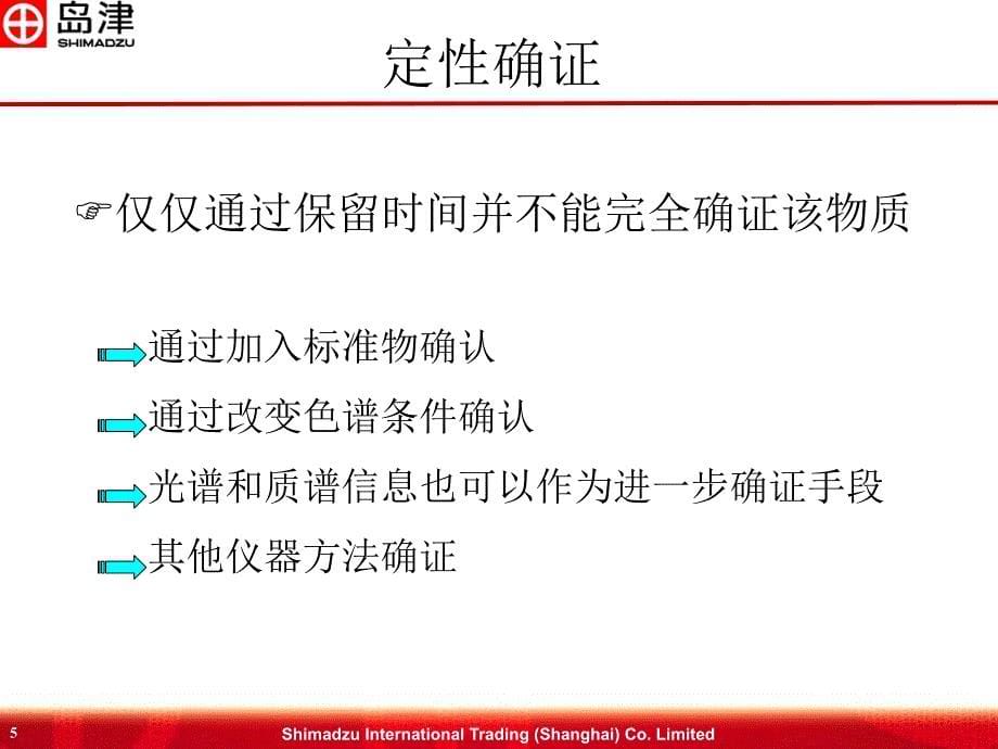 液相数据处理课件_第5页