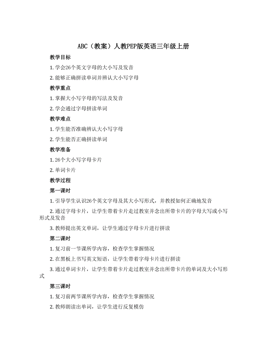 ABC（教案）人教PEP版英语三年级上册_第1页