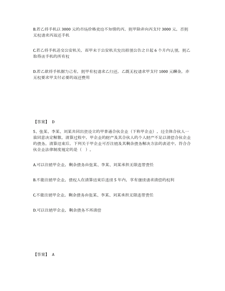 2023年广西壮族自治区中级会计职称之中级会计经济法能力测试试卷A卷附答案_第3页