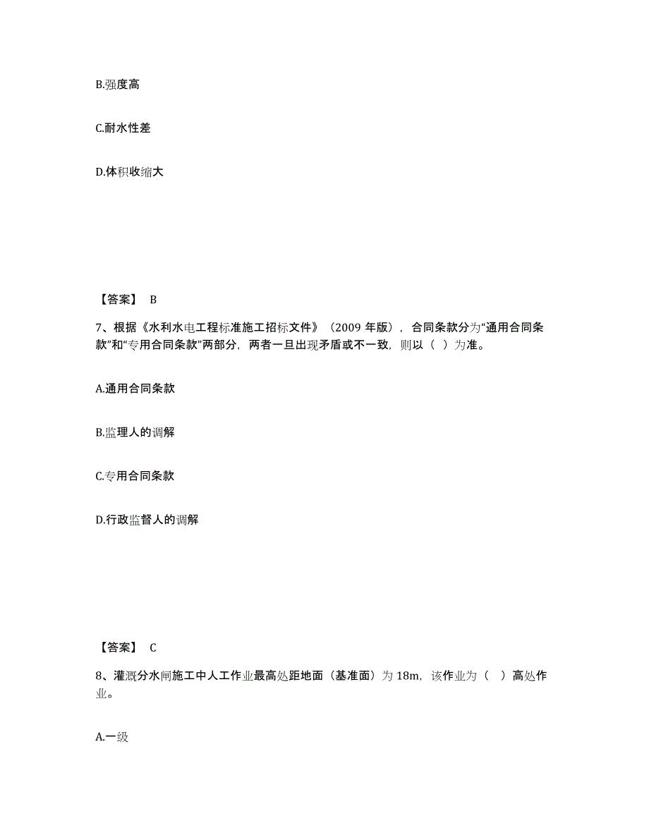 2023年广西壮族自治区二级建造师之二建水利水电实务模考预测题库(夺冠系列)_第4页