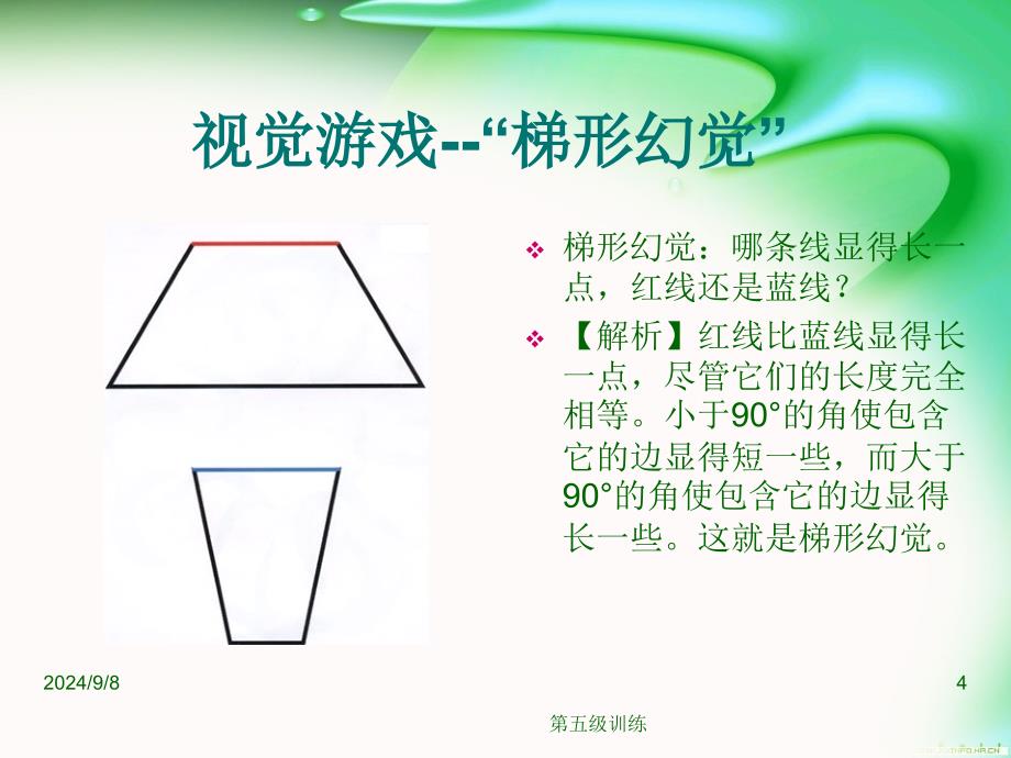 趣味心理第五级训练_第4页