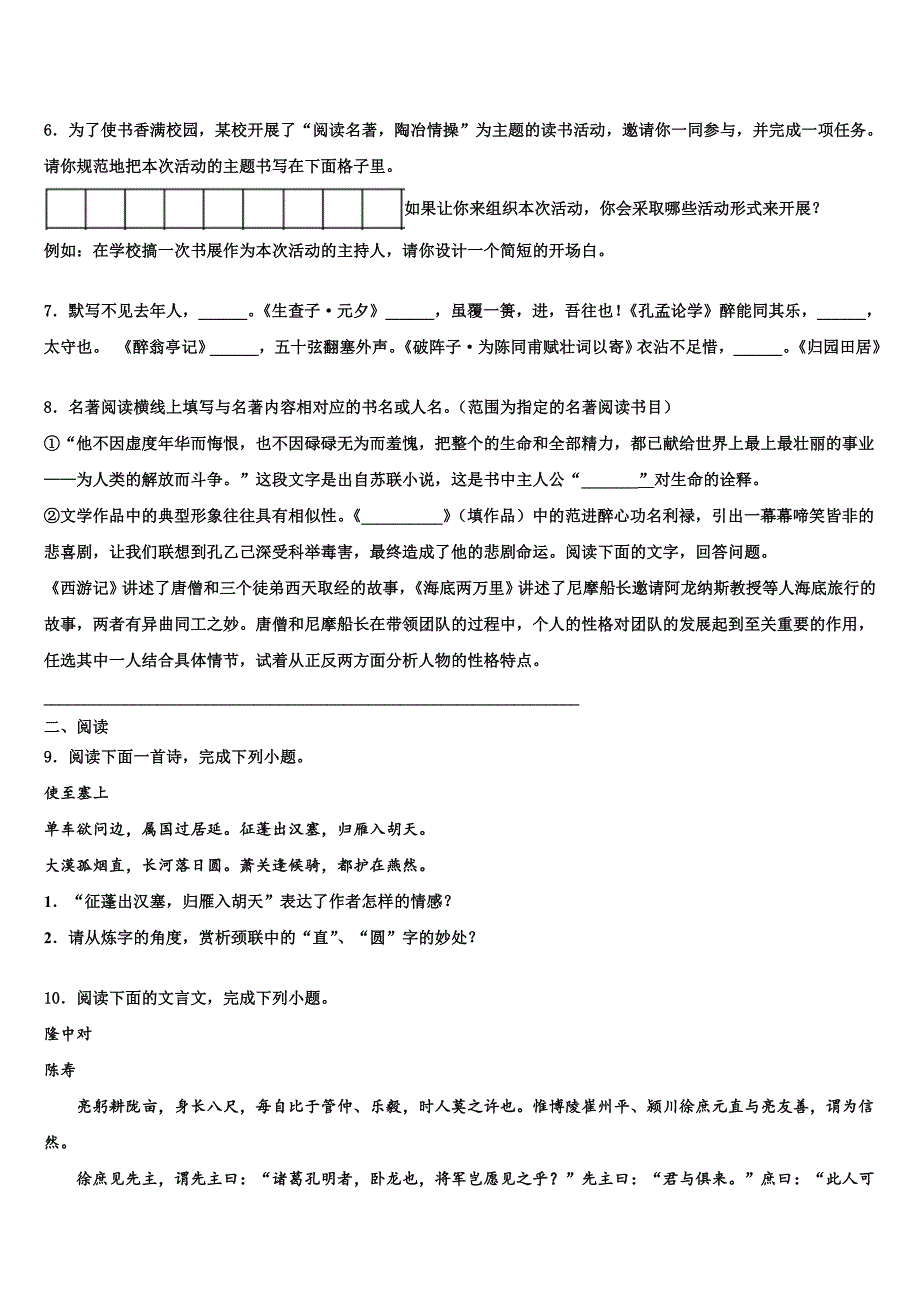 2022-2023学年丹东市重点中学中考冲刺卷语文试题含解析_第2页