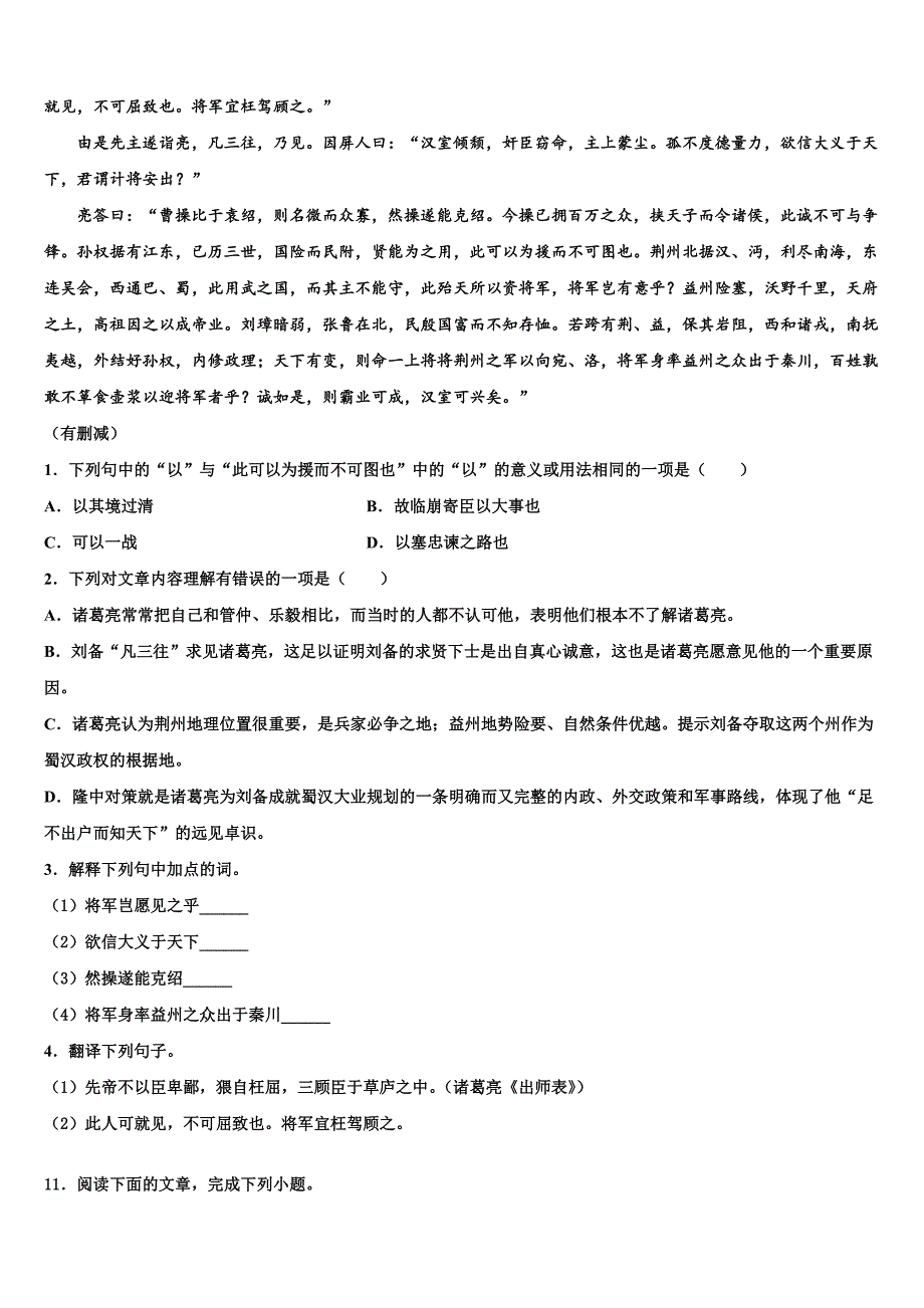 2022-2023学年丹东市重点中学中考冲刺卷语文试题含解析_第3页