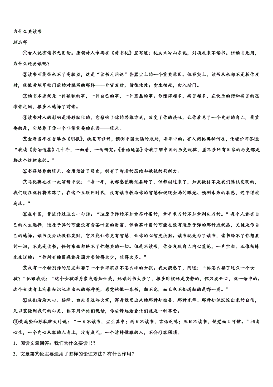 2022-2023学年丹东市重点中学中考冲刺卷语文试题含解析_第4页