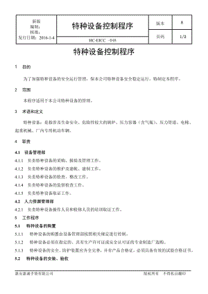 MTC-EI-OP-48特种设备控制程序