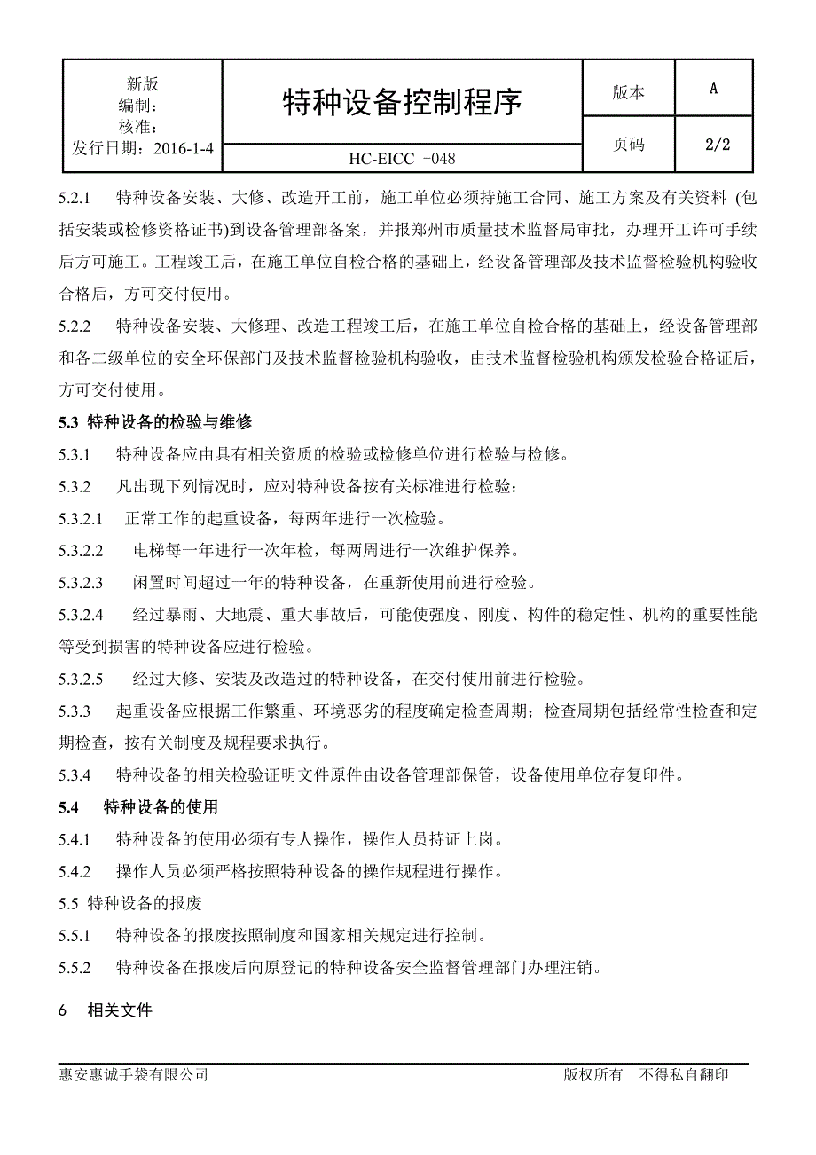 MTC-EI-OP-48特种设备控制程序_第2页