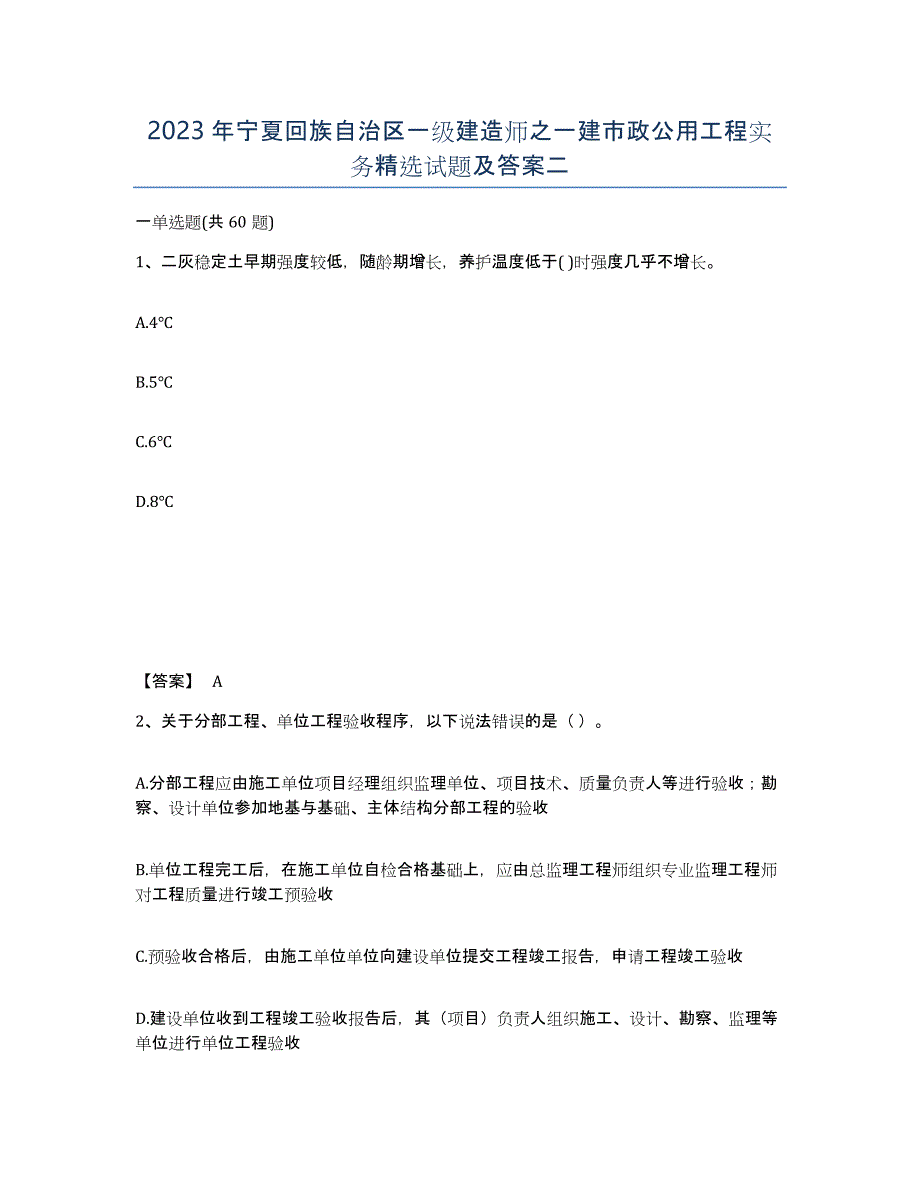 2023年宁夏回族自治区一级建造师之一建市政公用工程实务试题及答案二_第1页