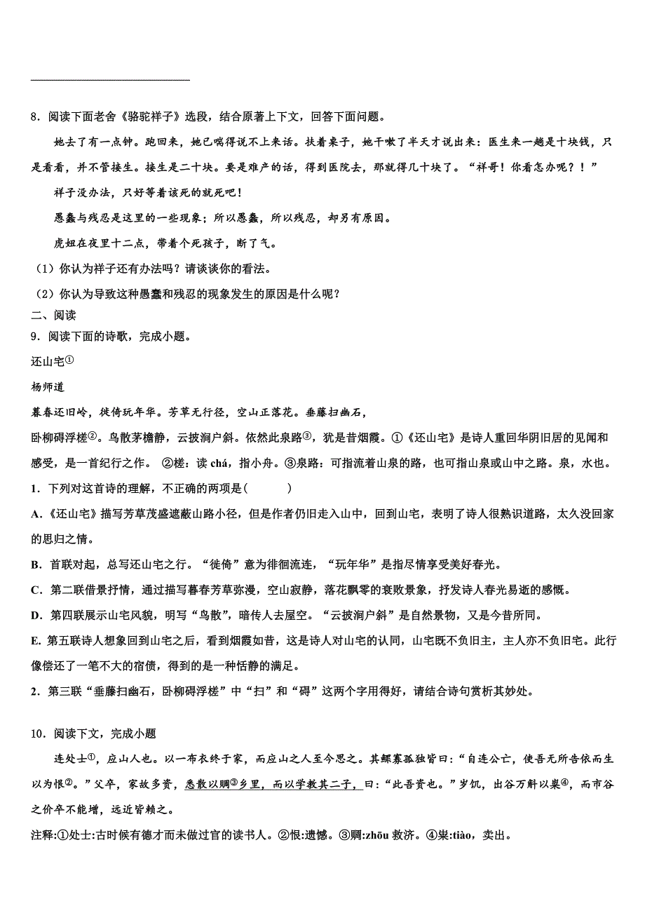 2022-2023学年贵州省铜仁市中考冲刺卷语文试题含解析_第3页