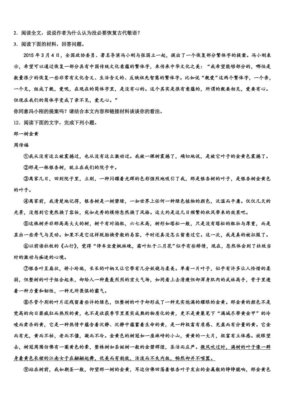 2022-2023学年贵州省铜仁市中考冲刺卷语文试题含解析_第5页