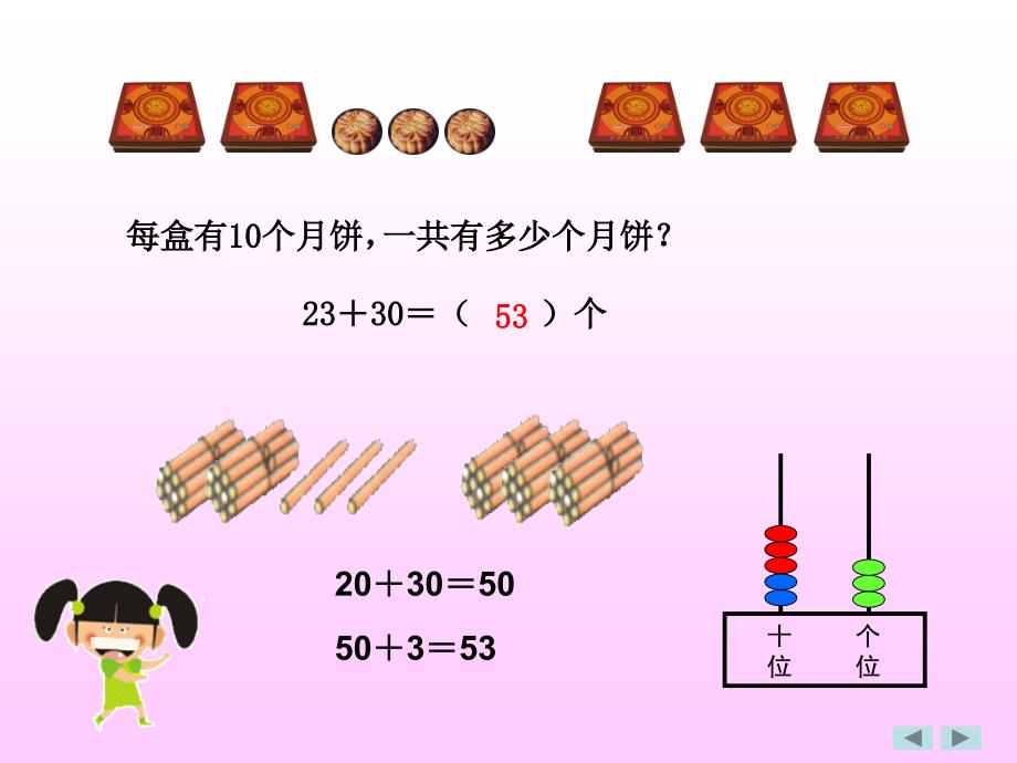 一年级下册数学课件－4.3《两位数加整十数、一位数》｜西师大版_第3页