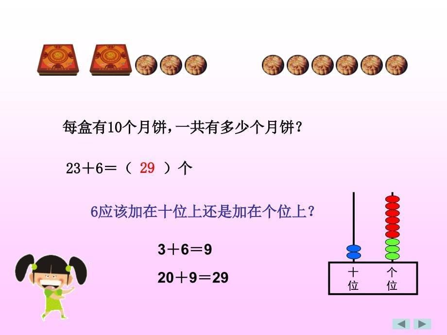 一年级下册数学课件－4.3《两位数加整十数、一位数》｜西师大版_第5页