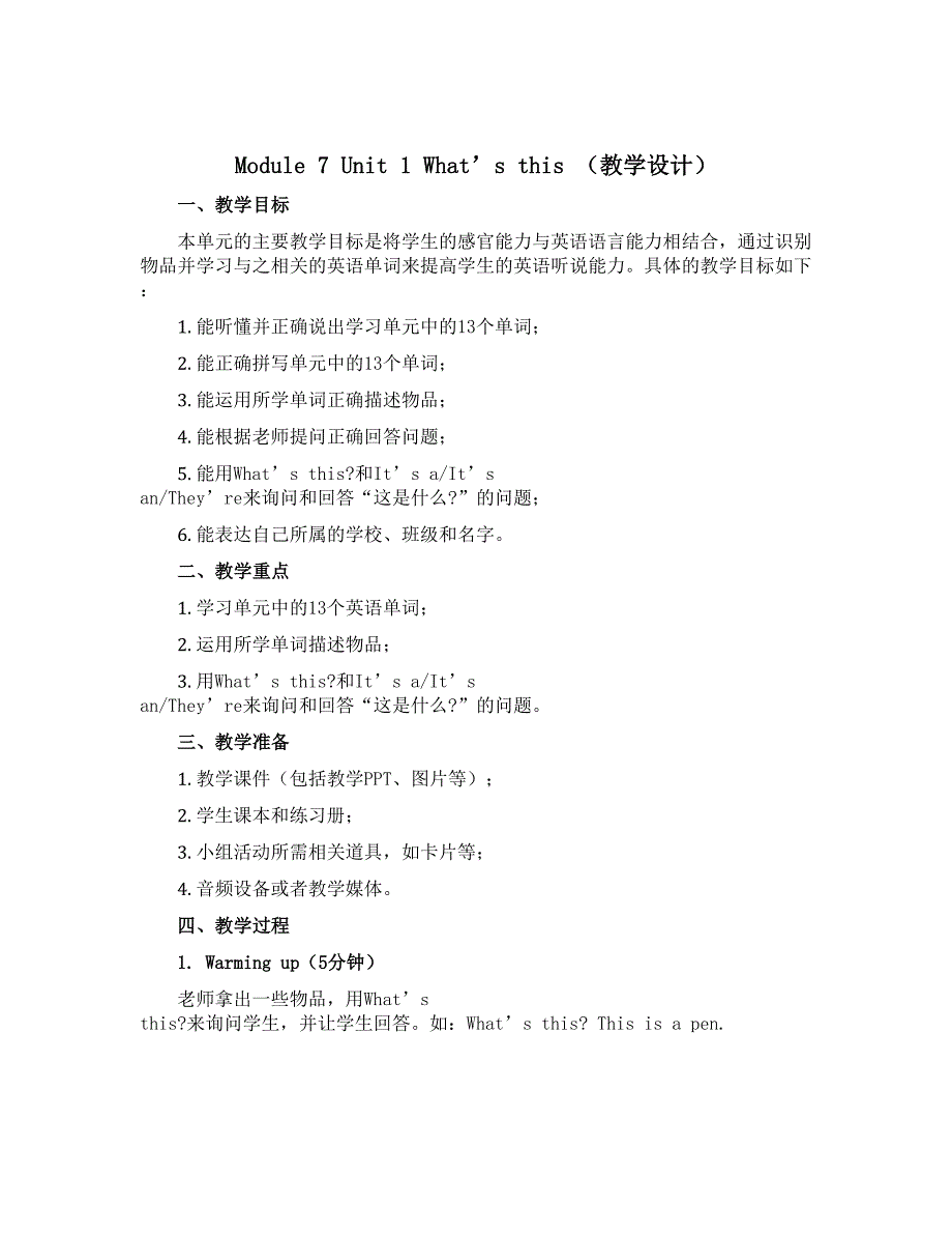 Module 7 Unit 1 What's this （教学设计）-2022-2023学年英语三年级上册-外研版（三起）_第1页