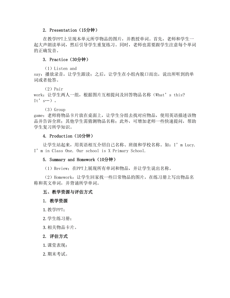 Module 7 Unit 1 What's this （教学设计）-2022-2023学年英语三年级上册-外研版（三起）_第2页