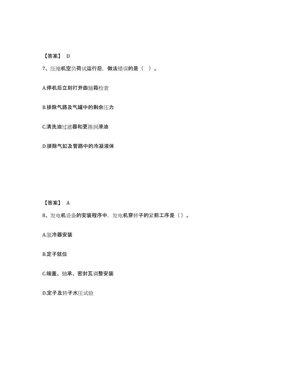 2023年宁夏回族自治区二级建造师之二建机电工程实务试题及答案八_第4页