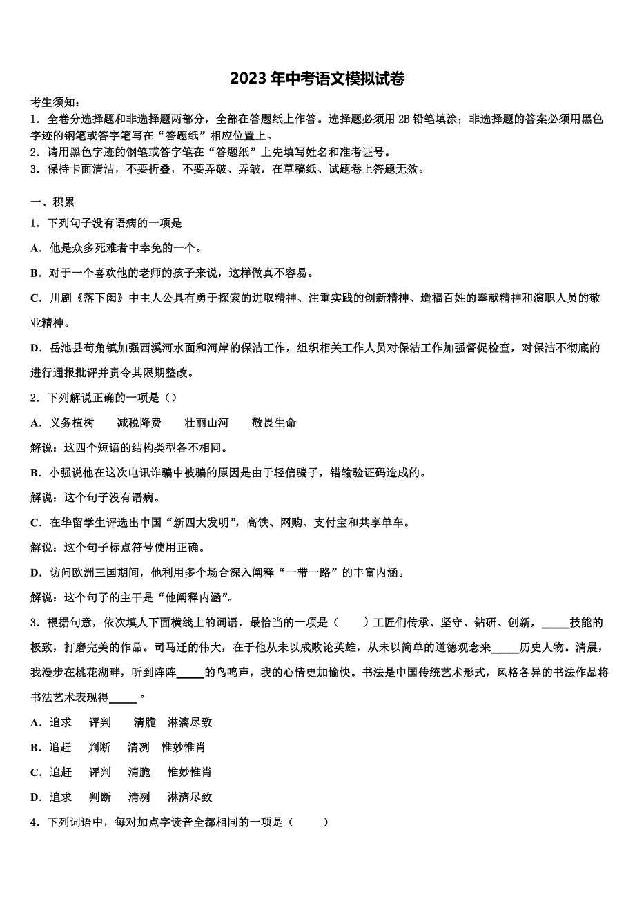 2022-2023学年北京市丰台区名校中考猜题语文试卷含解析_第1页