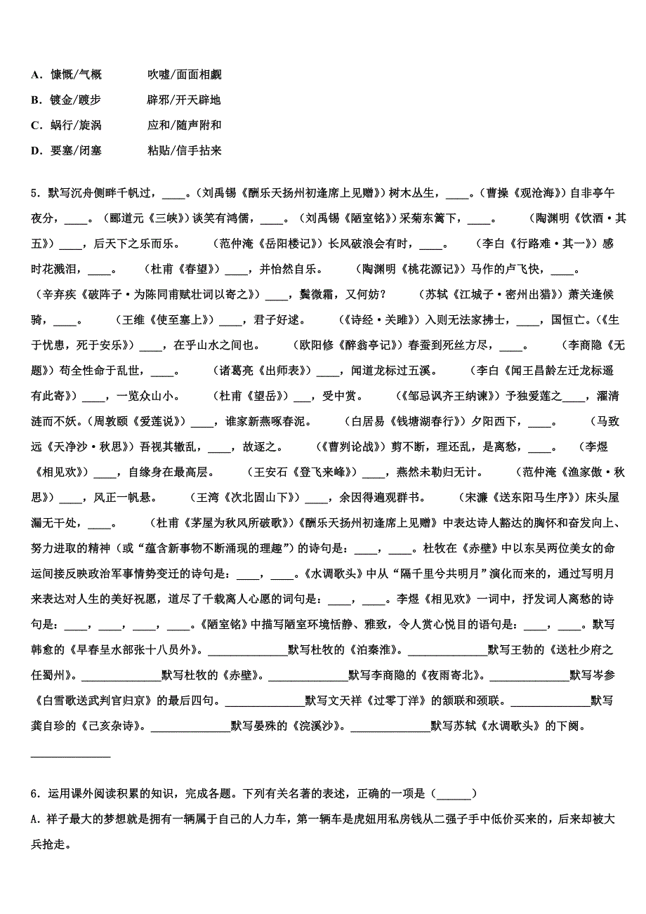 2022-2023学年北京市丰台区名校中考猜题语文试卷含解析_第2页