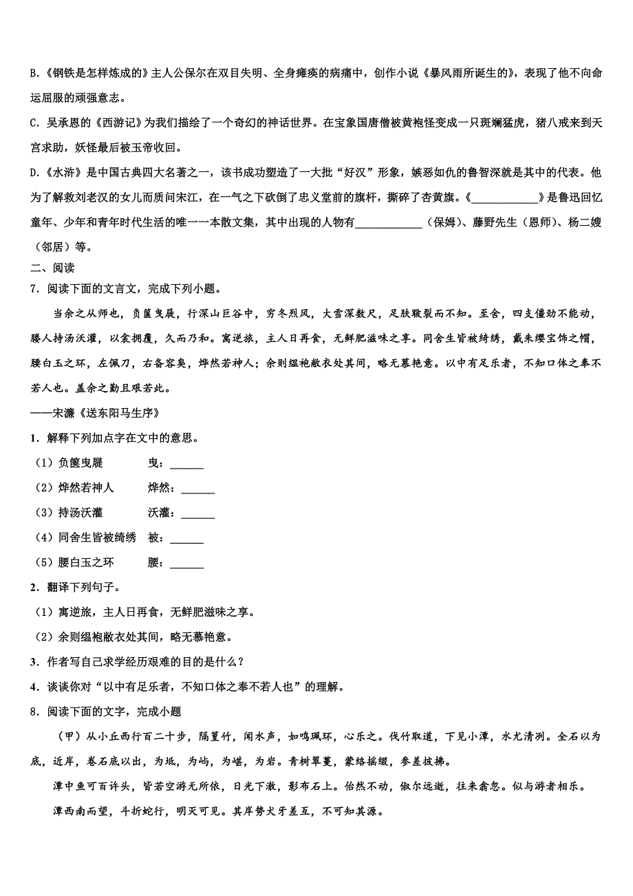 2022-2023学年北京市丰台区名校中考猜题语文试卷含解析_第3页