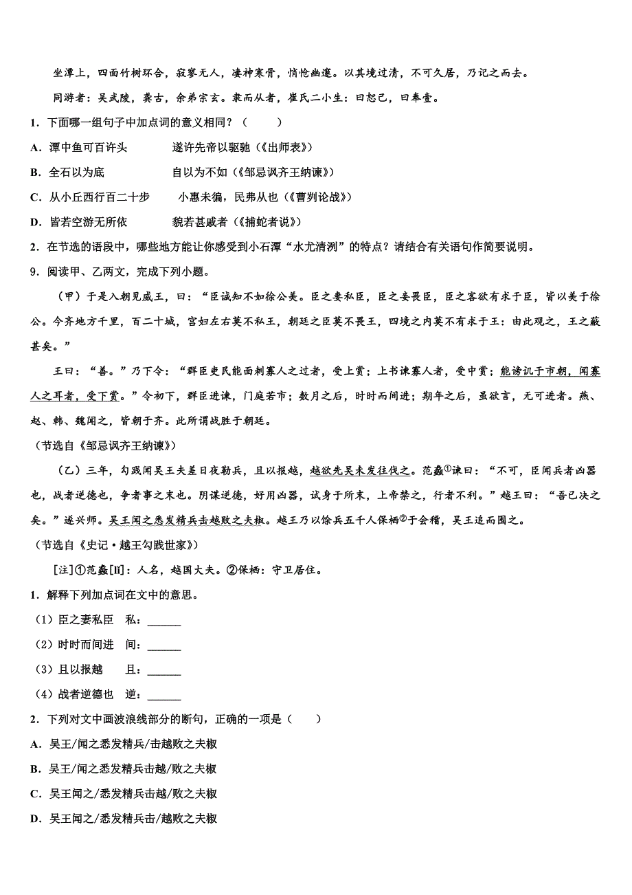 2022-2023学年北京市丰台区名校中考猜题语文试卷含解析_第4页