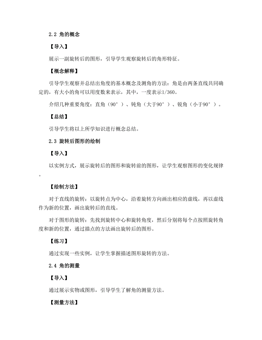 4旋转与角（说课稿）-2022-2023学年数学四年级上册_第2页