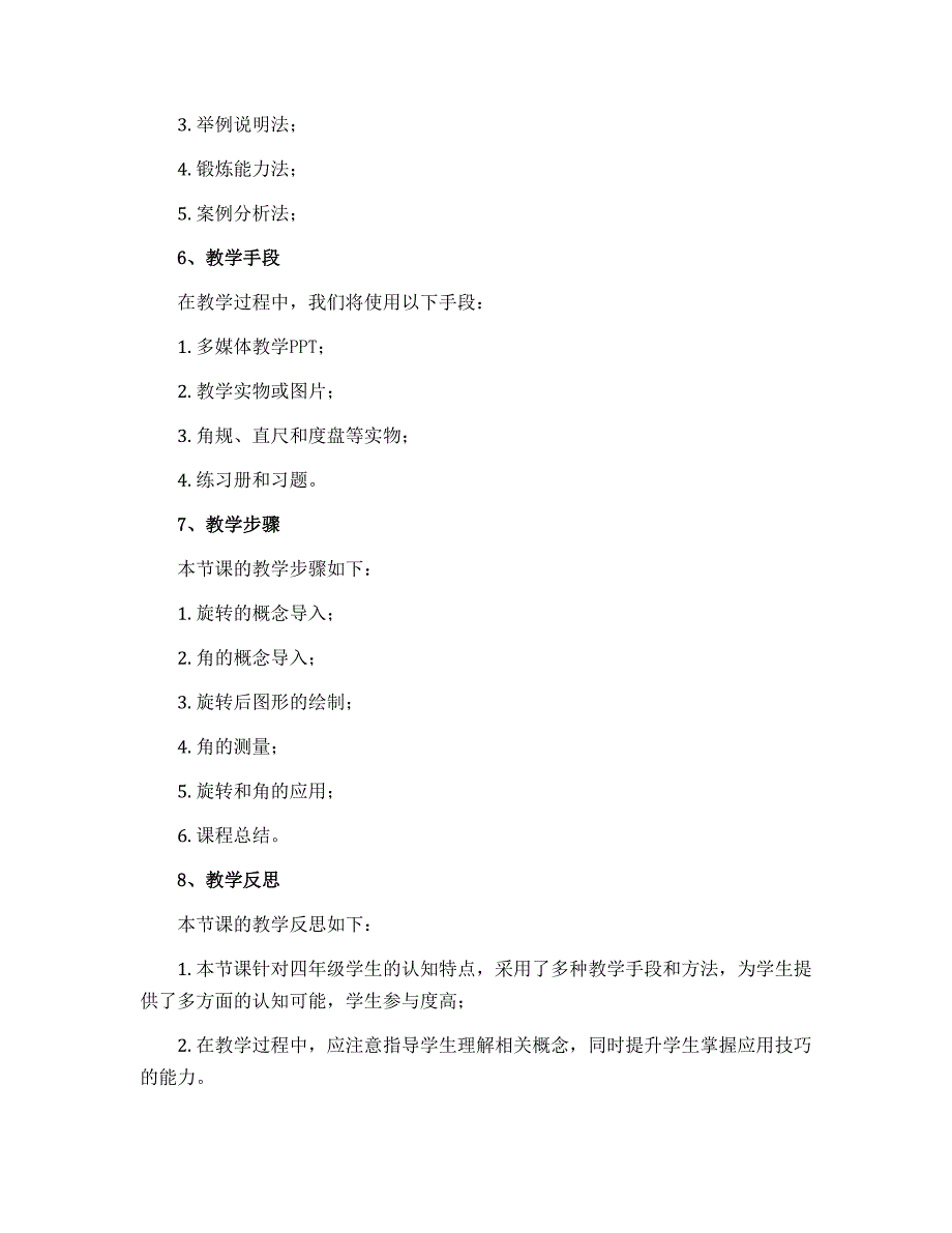 4旋转与角（说课稿）-2022-2023学年数学四年级上册_第4页