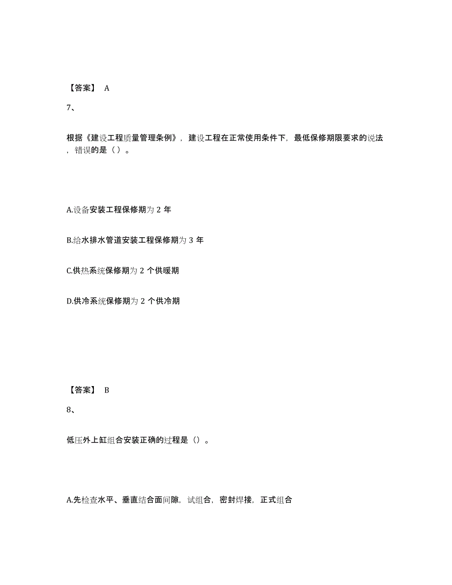 2023年广西壮族自治区一级建造师之一建机电工程实务考前冲刺模拟试卷B卷含答案_第4页