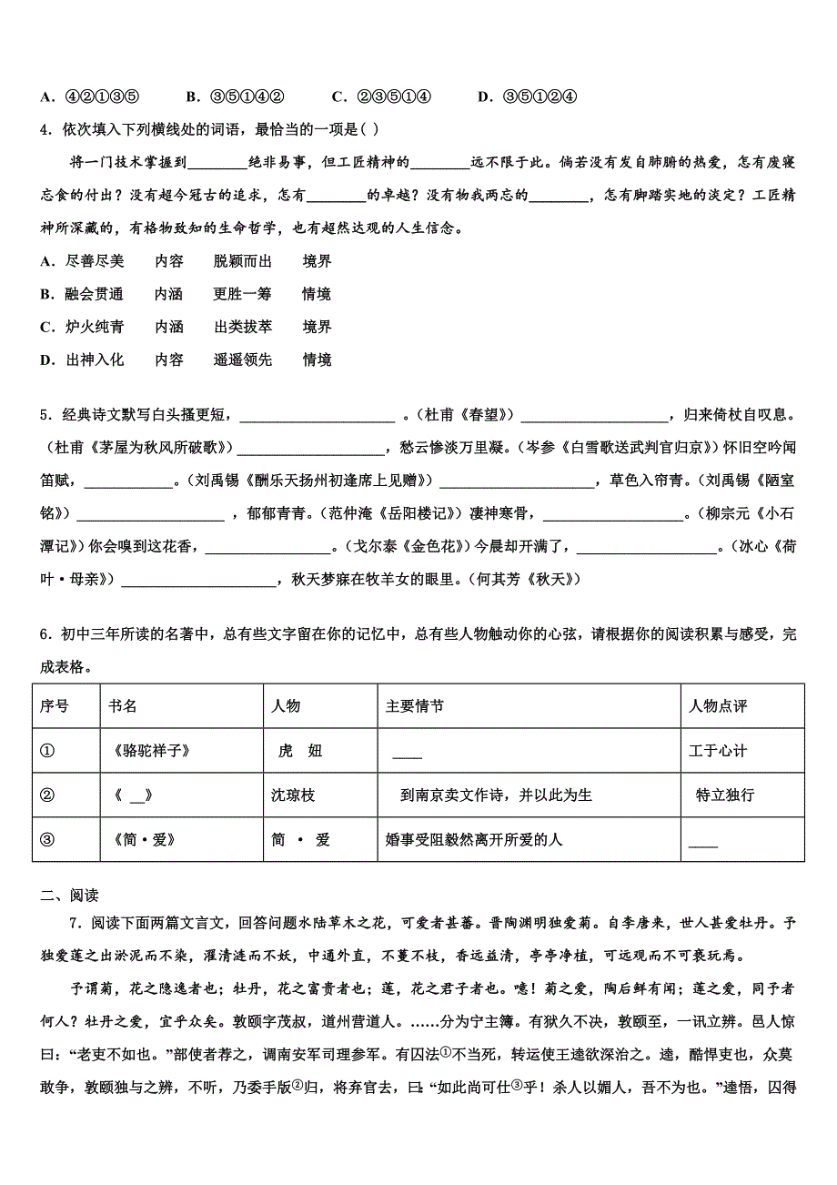 2022-2023学年北京市房山区名校十校联考最后语文试题含解析_第2页