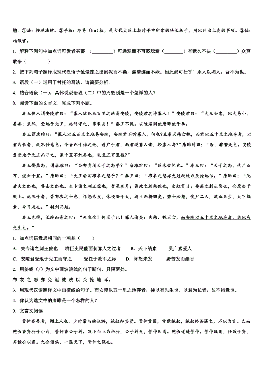 2022-2023学年北京市房山区名校十校联考最后语文试题含解析_第3页