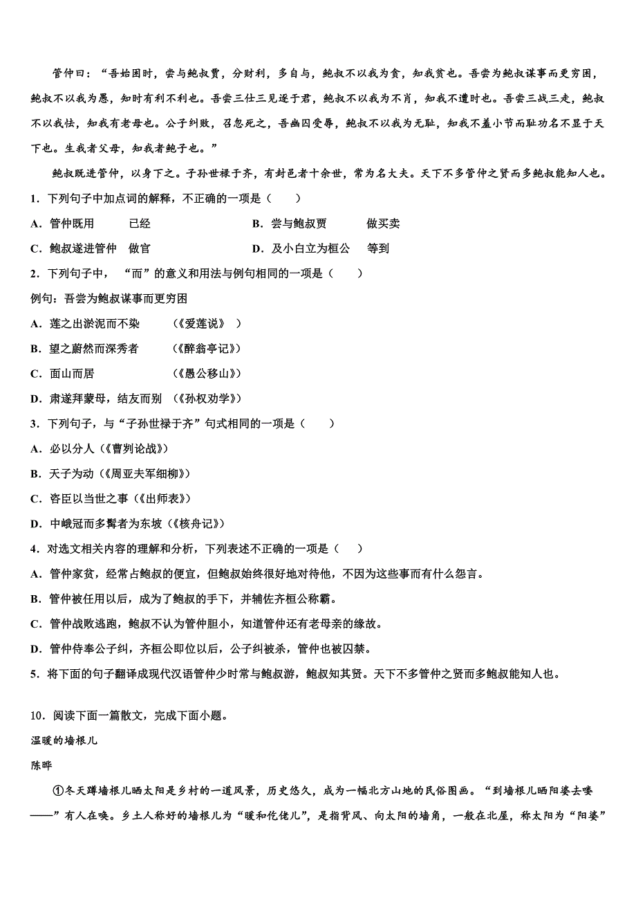 2022-2023学年北京市房山区名校十校联考最后语文试题含解析_第4页