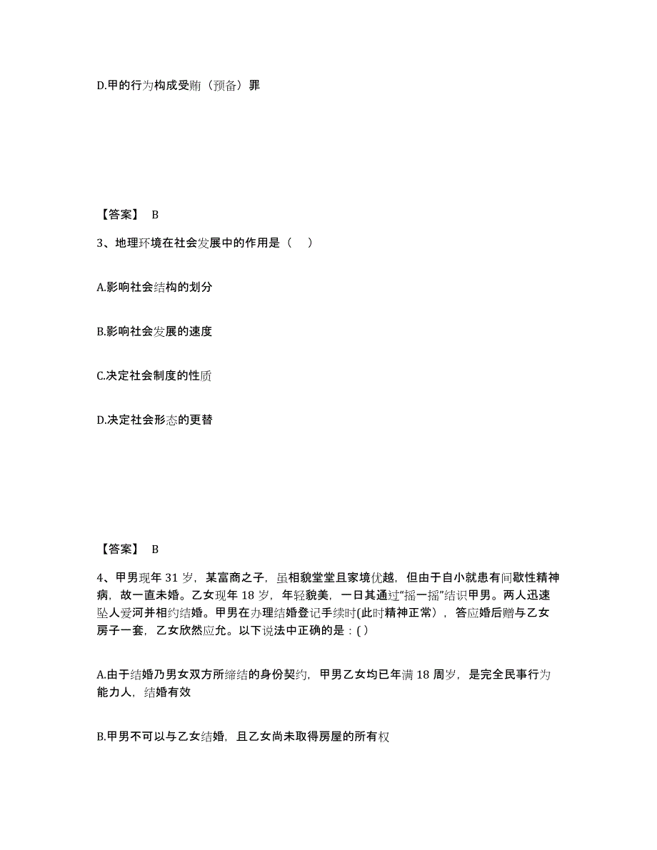 2023年广西壮族自治区国家电网招聘之法学类综合练习试卷B卷附答案_第2页