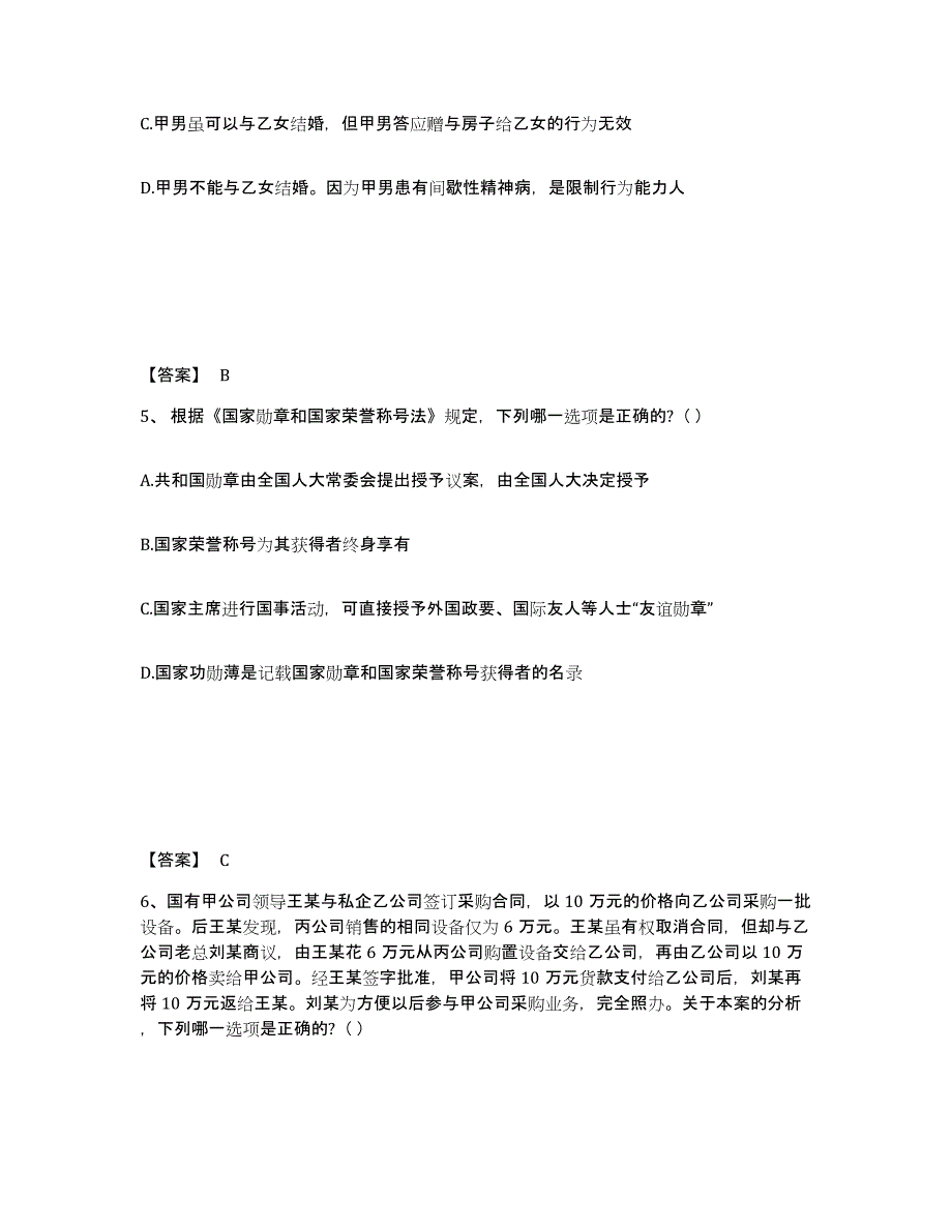 2023年广西壮族自治区国家电网招聘之法学类综合练习试卷B卷附答案_第3页