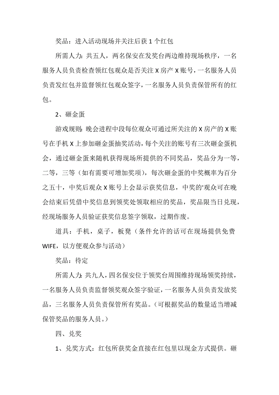 元宵节大型活动实施方案_第3页