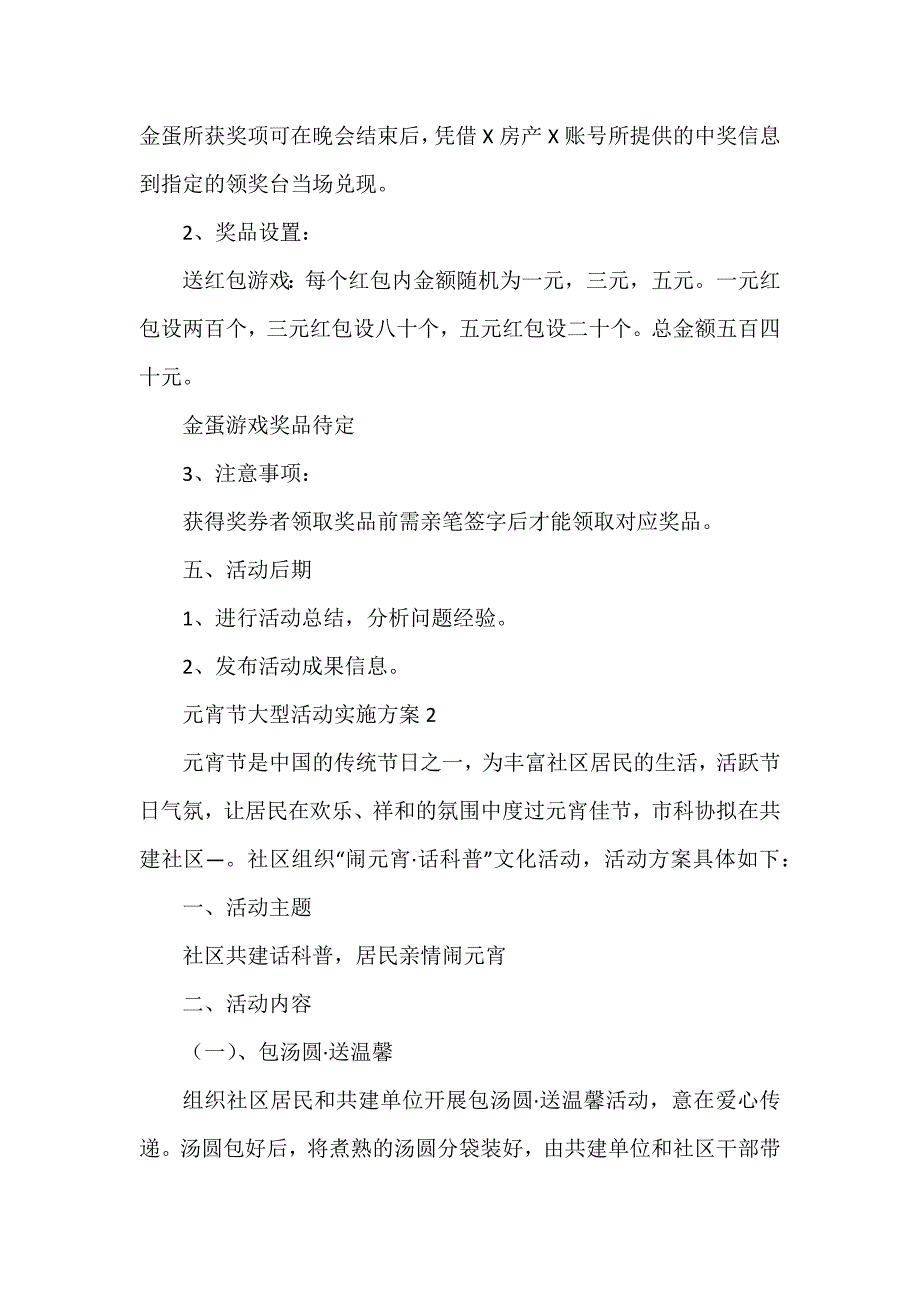 元宵节大型活动实施方案_第4页