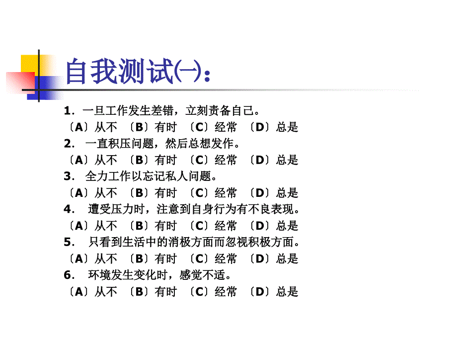 缓解工作压力_第3页