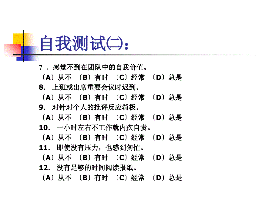 缓解工作压力_第4页