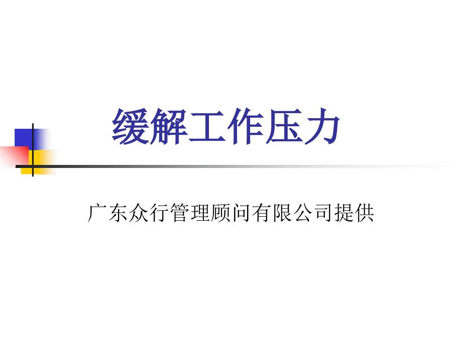 缓解工作压力