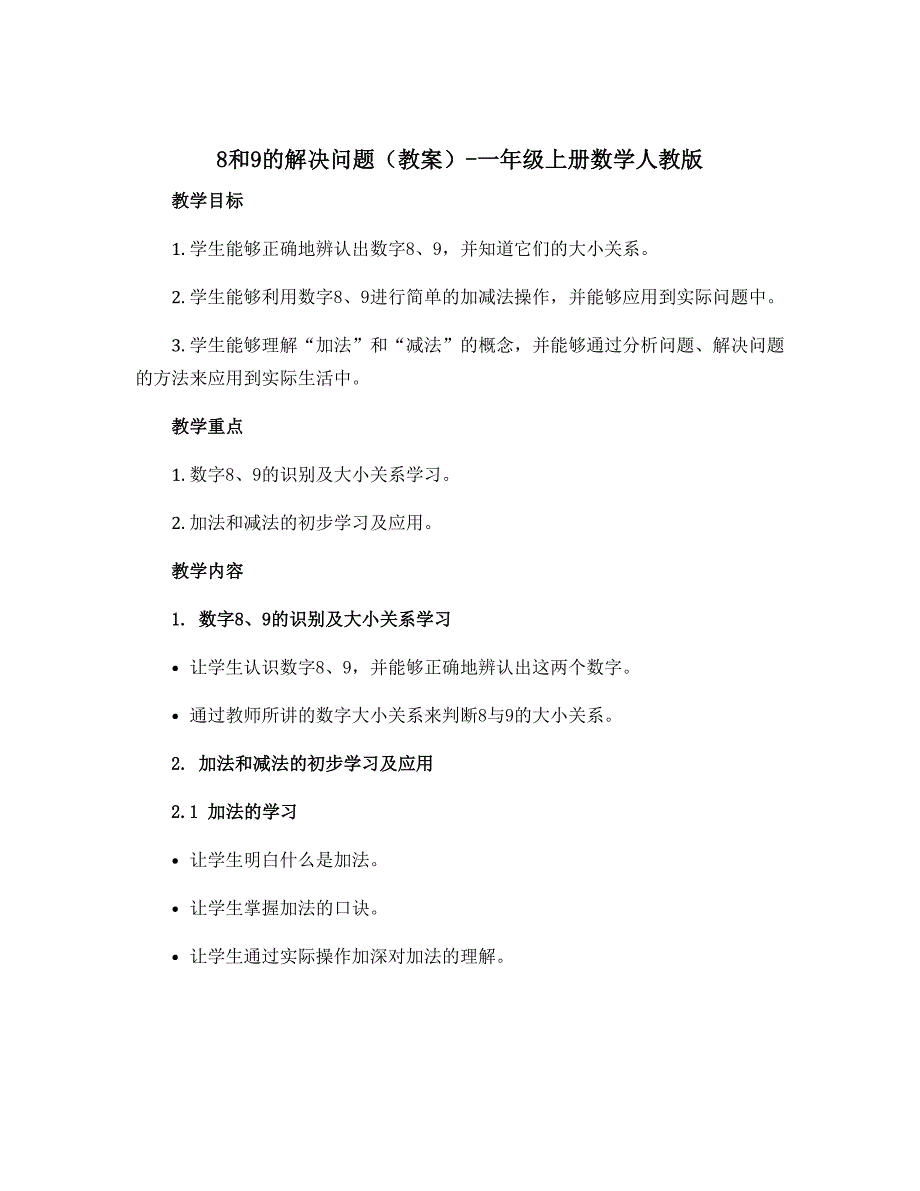 8和9的解决问题（教案）-一年级上册数学人教版_第1页