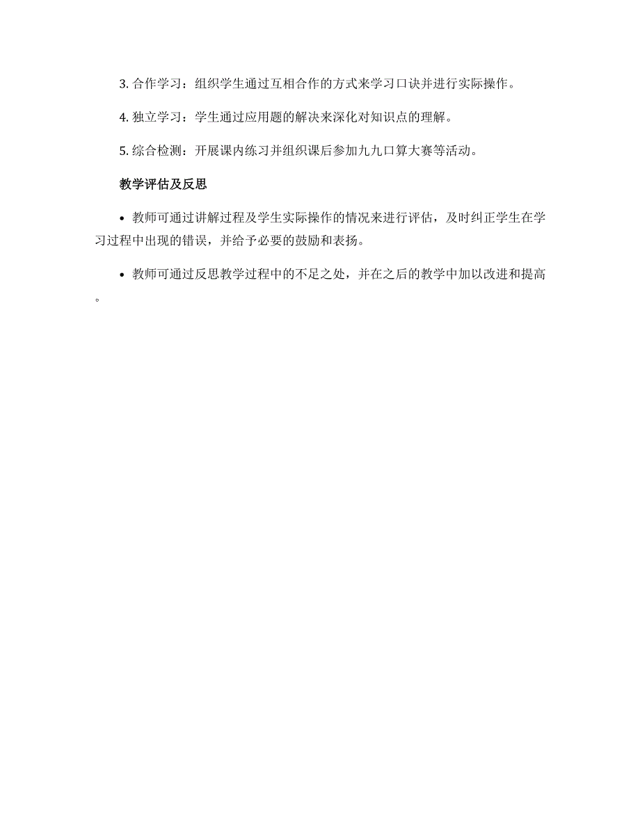 8和9的解决问题（教案）-一年级上册数学人教版_第3页