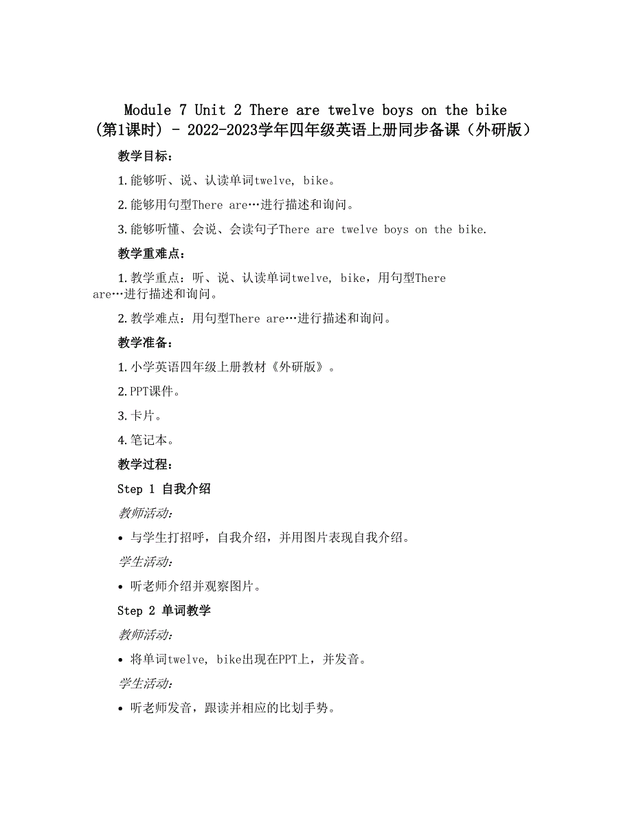 Module 7 Unit 2 There are twelve boys on the bike(第1课时)（教案）-2022-2023学年四年级英语上册同步备课（外研版）_第1页