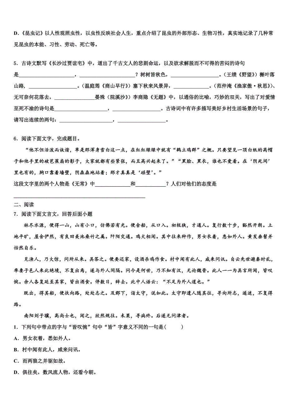 2022-2023学年广东省肇庆市德庆县重点达标名校中考联考语文试题含解析_第2页