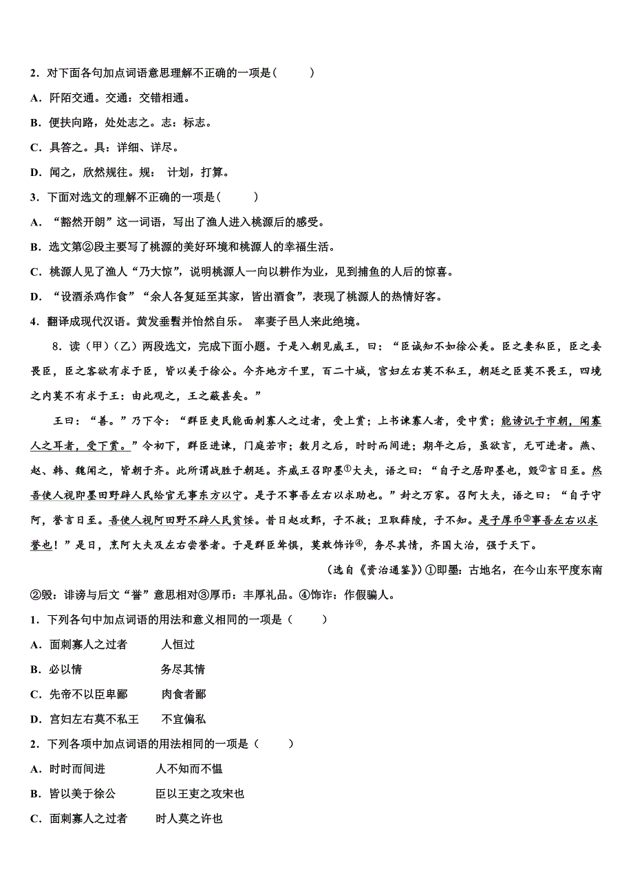 2022-2023学年广东省肇庆市德庆县重点达标名校中考联考语文试题含解析_第3页