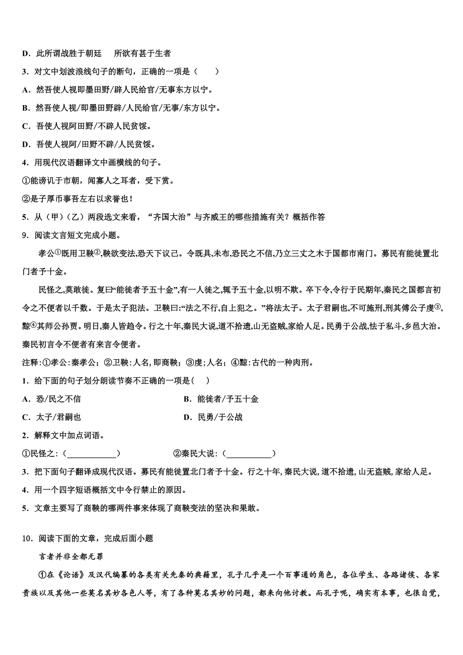 2022-2023学年广东省肇庆市德庆县重点达标名校中考联考语文试题含解析_第4页