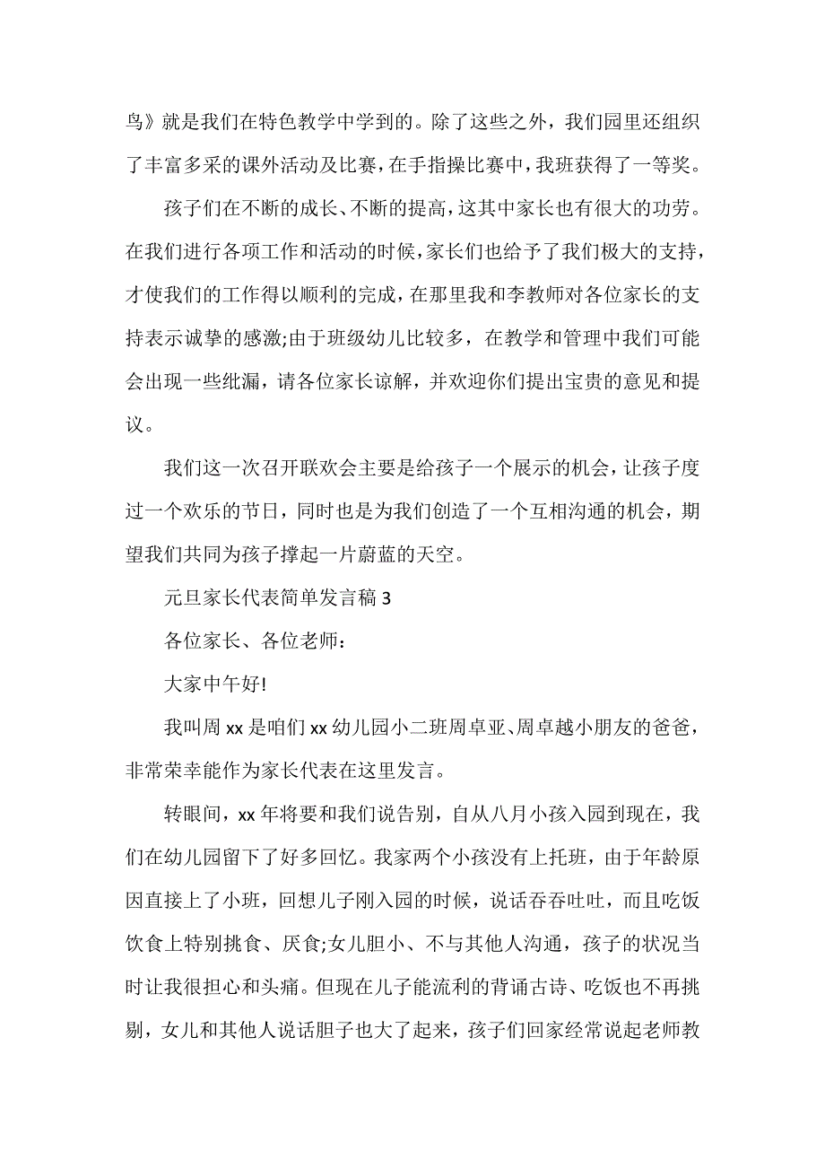 元旦家长代表简单发言稿_第3页