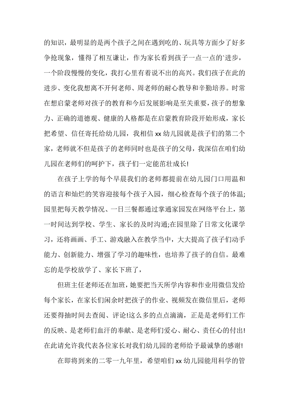 元旦家长代表简单发言稿_第4页