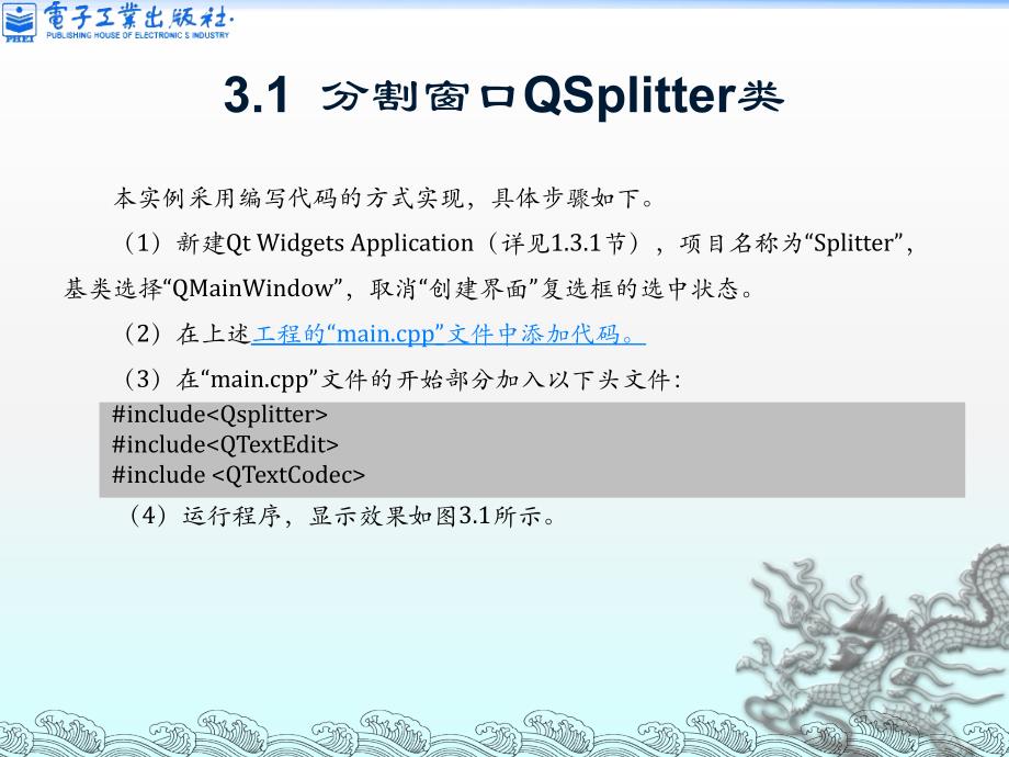 Qt5开发及实例(第2版)-第3章Qt5布局管理.ppt_第3页