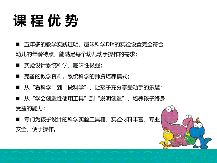 科学实验课程介绍_第4页