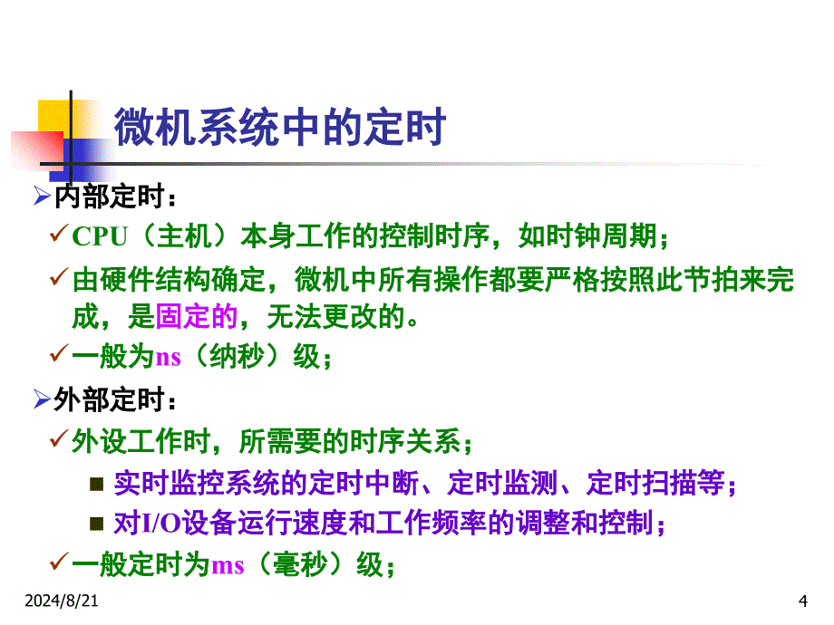 第11章-可编程定时计数器PPT课件_第4页