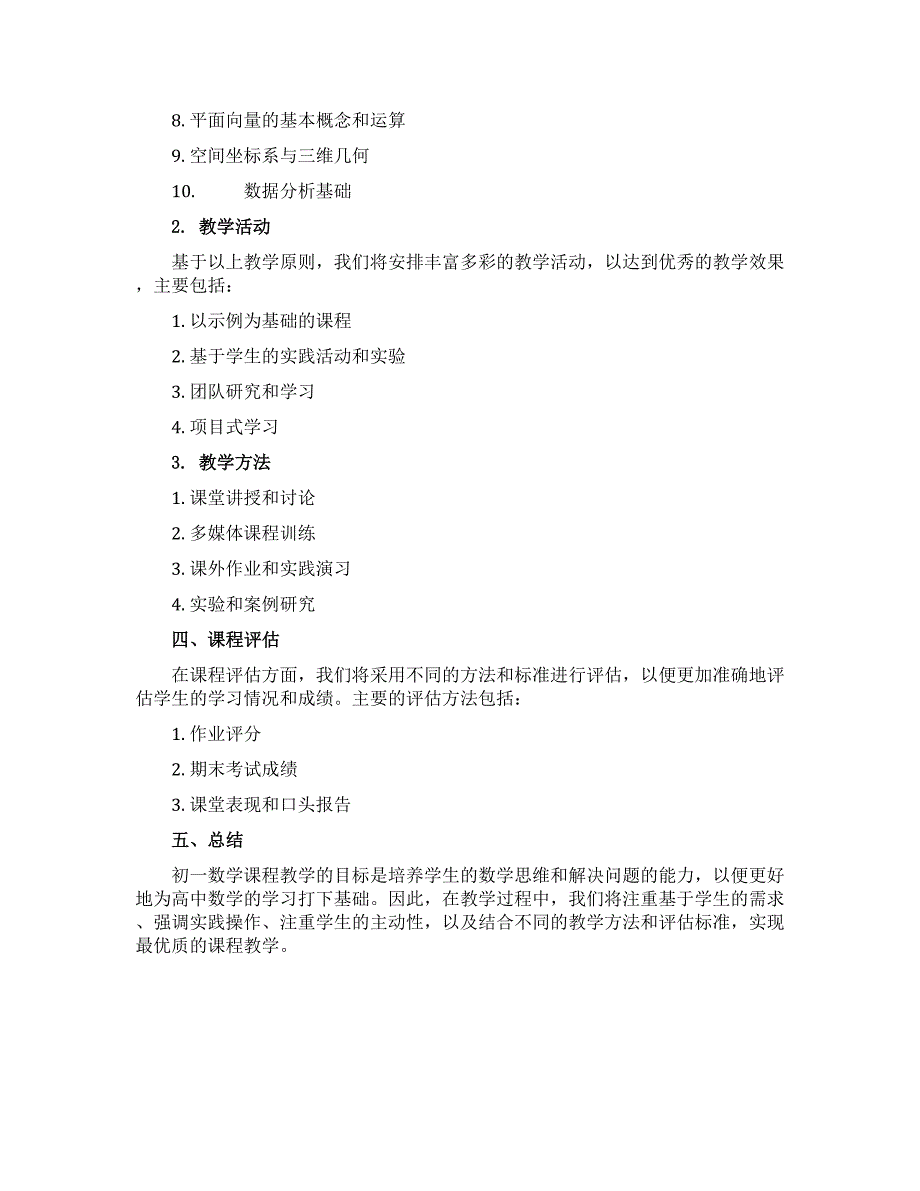 2024初一数学教学安排优质范文_第2页