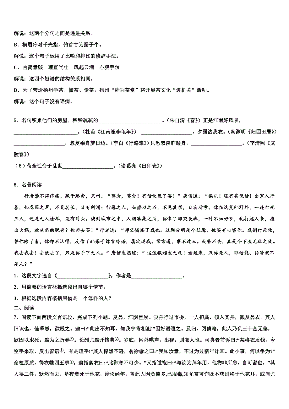 2022-2023学年海南省海口市美兰区重点名校中考语文对点突破模拟试卷含解析_第2页